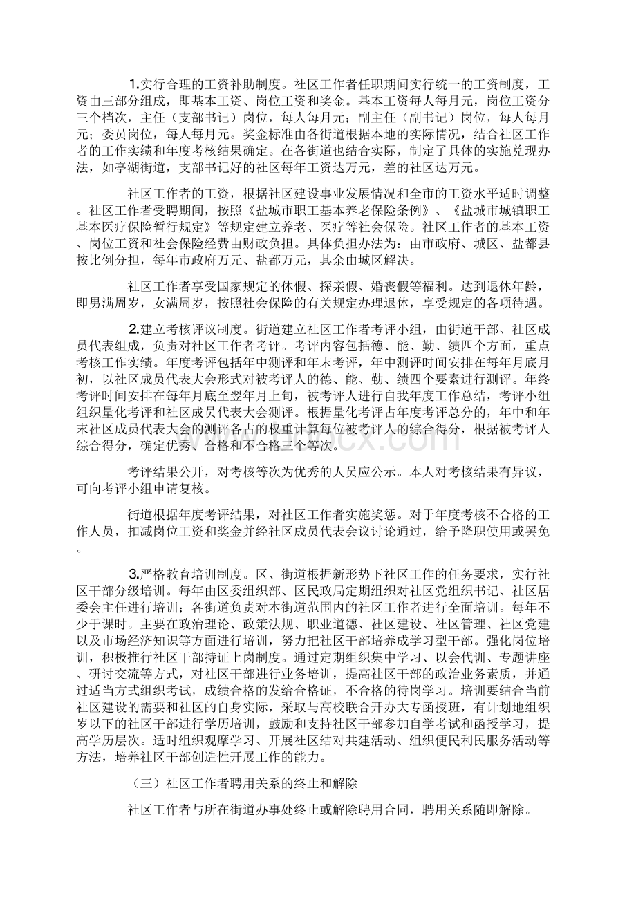 关于社区专职工作者管理的情况汇报Word格式文档下载.docx_第2页