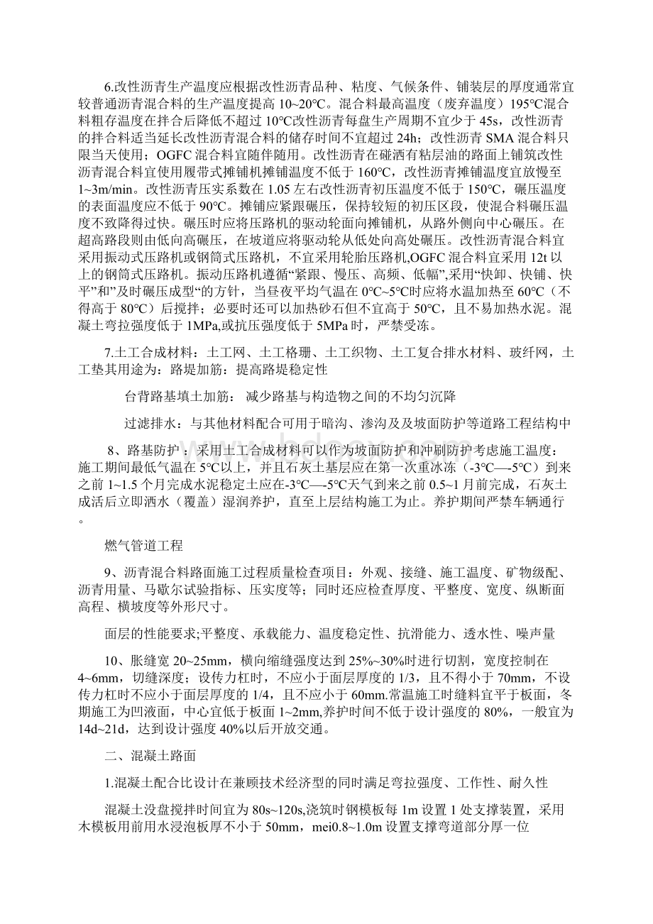 市政重点总结12条Word文档下载推荐.docx_第2页