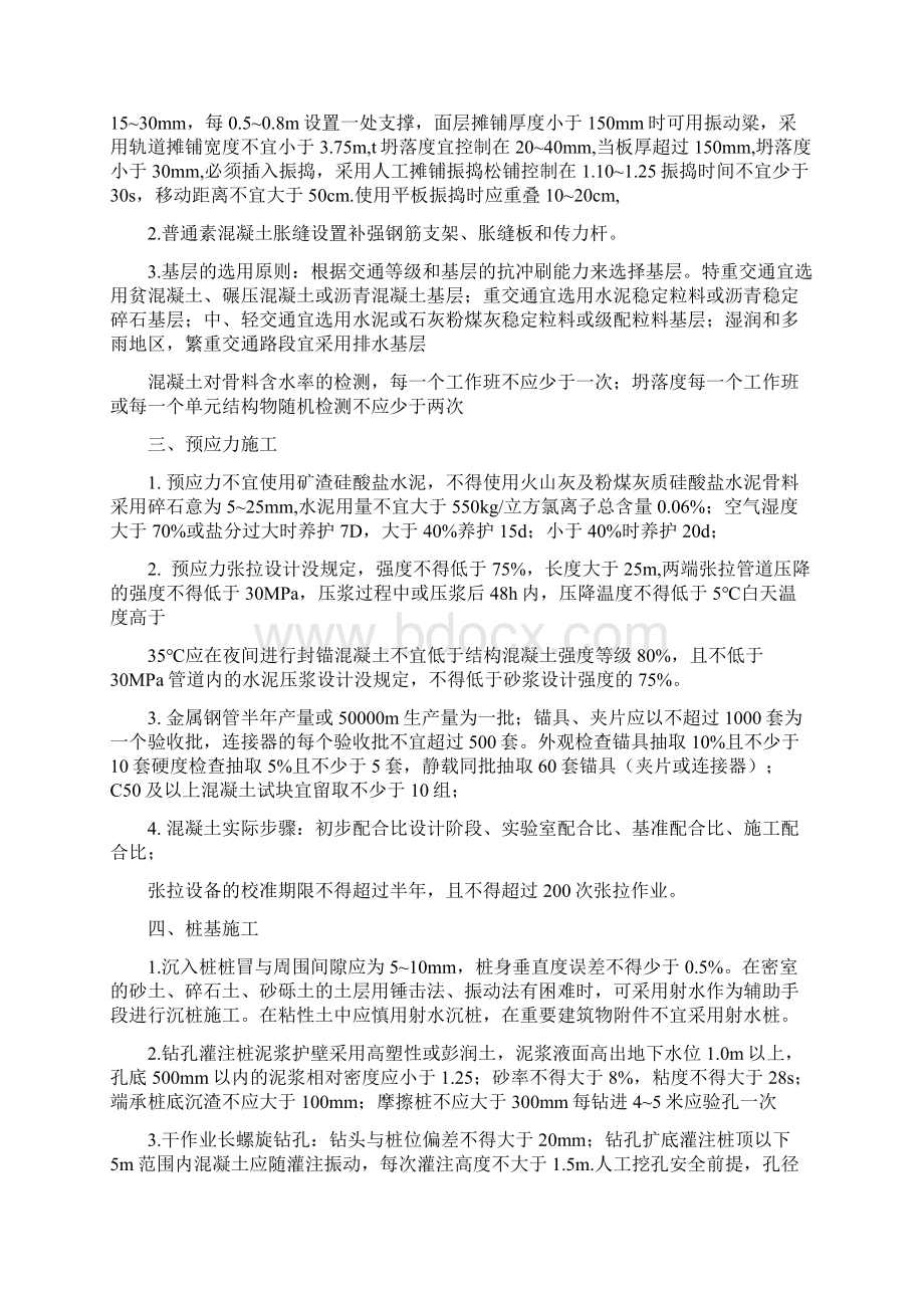 市政重点总结12条Word文档下载推荐.docx_第3页