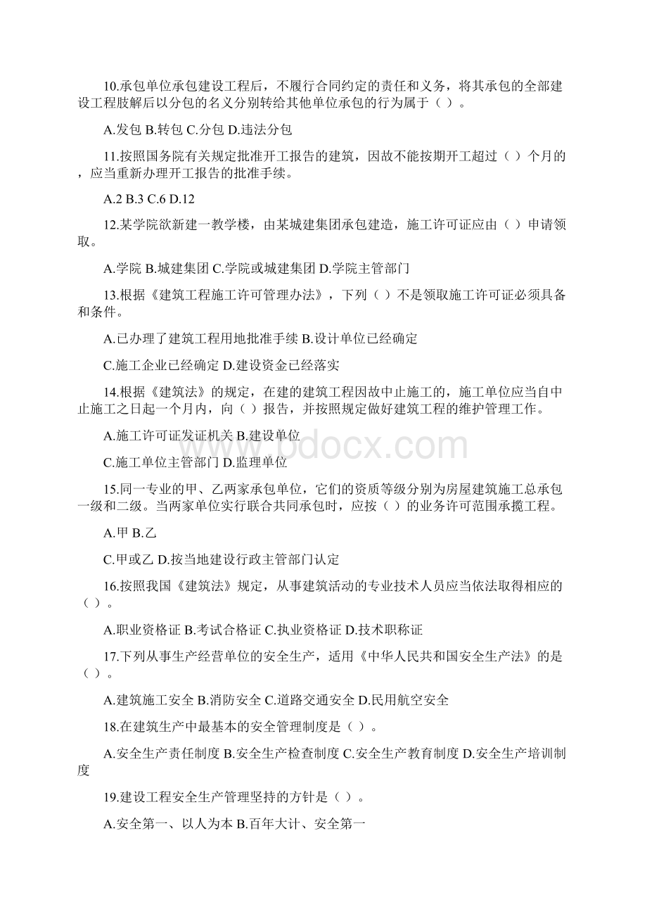 土建工程师法律法规及相关知识考试.docx_第2页