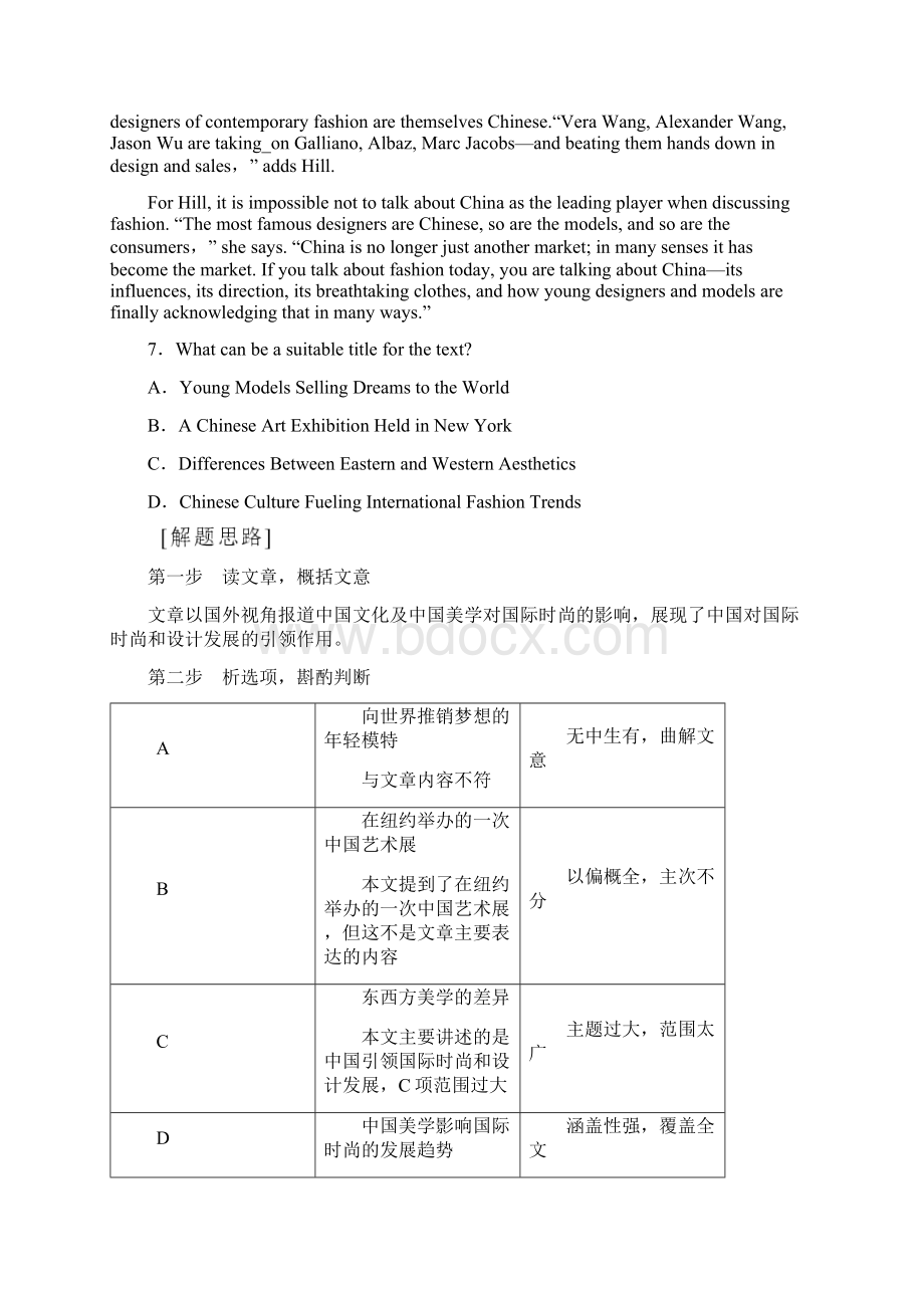 江苏高考英语二轮讲义专题三 阅读理解 第三讲 理解主旨要义主旨大意题.docx_第3页