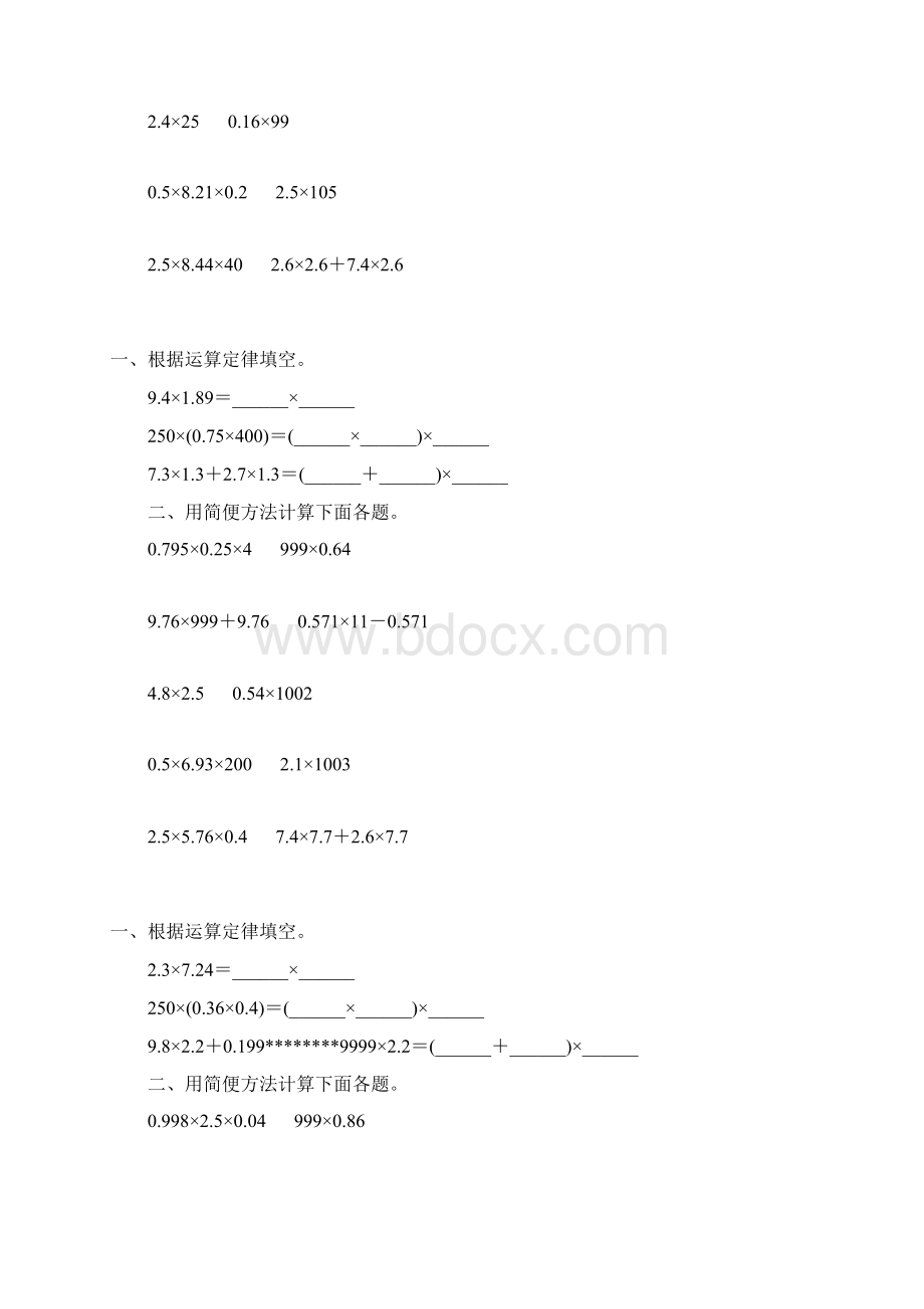 小数乘法简便计算精选一线教师 倾情奉献 156.docx_第3页