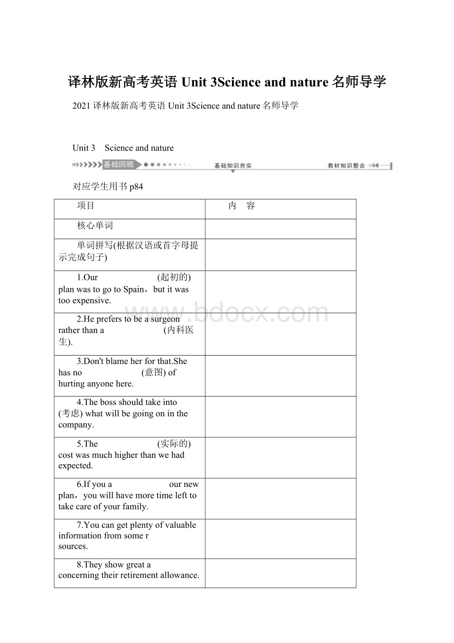 译林版新高考英语Unit 3Science and nature名师导学.docx_第1页