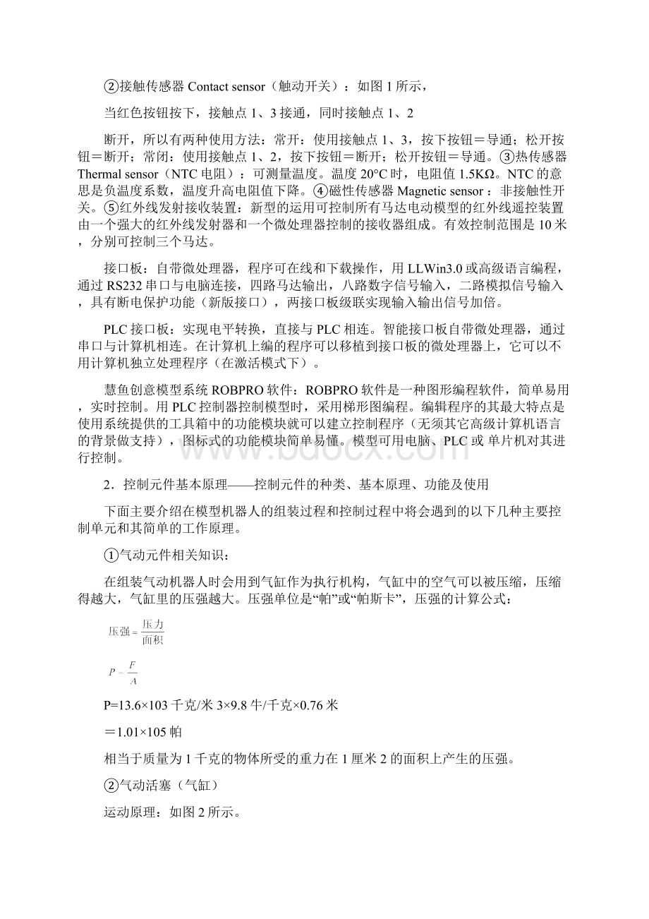 慧鱼创意组合设计实验指导书答案.docx_第2页