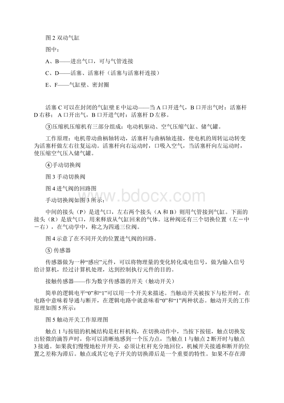 慧鱼创意组合设计实验指导书答案.docx_第3页