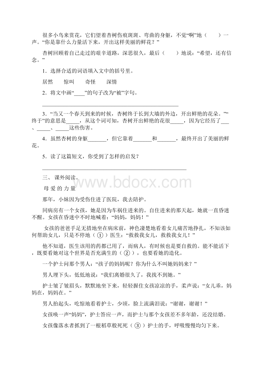 四年级下册语文短文阅读最新.docx_第2页