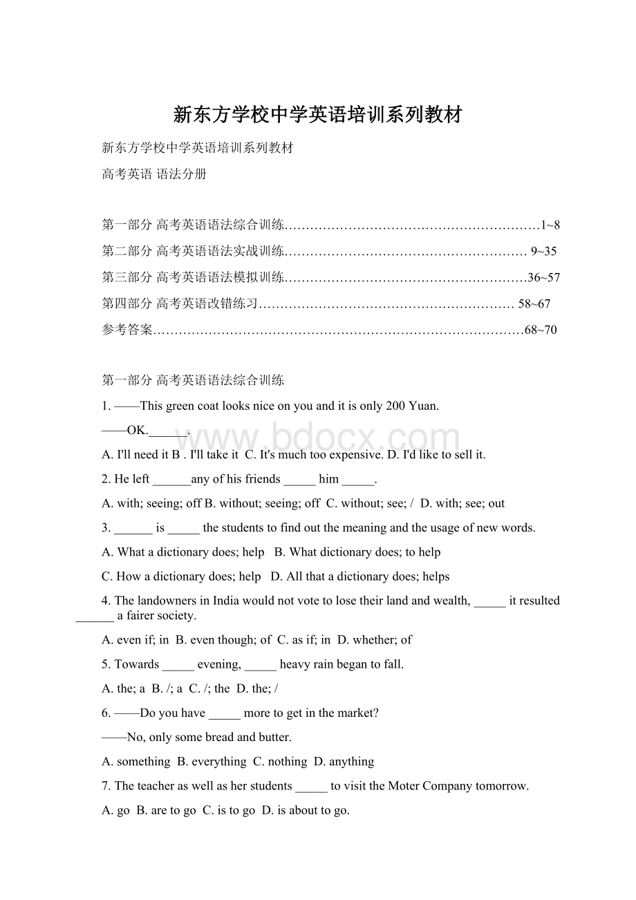 新东方学校中学英语培训系列教材Word文件下载.docx_第1页