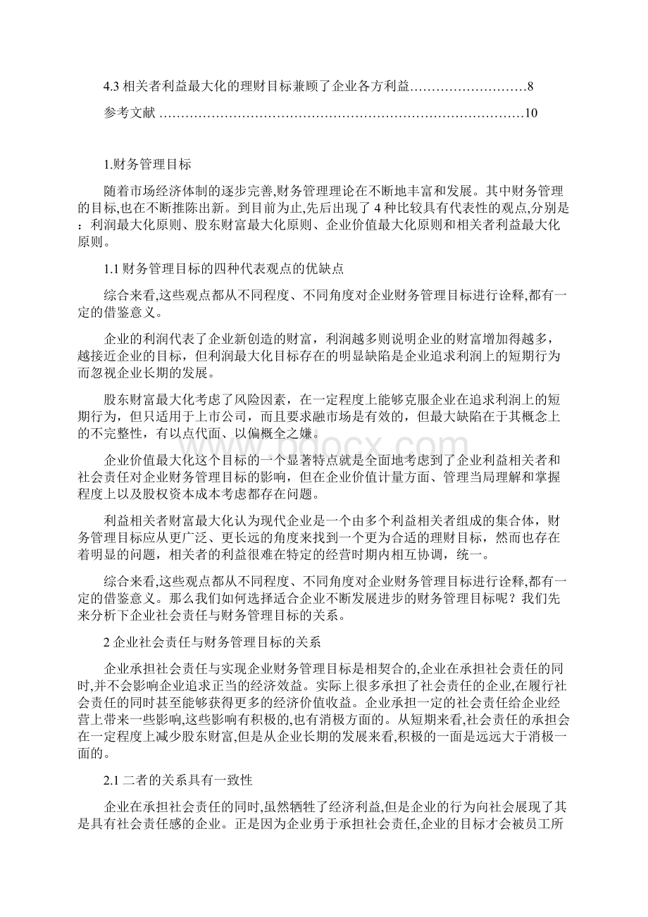 浅谈企业财务管理目标与社会责任的关系Word下载.docx_第2页