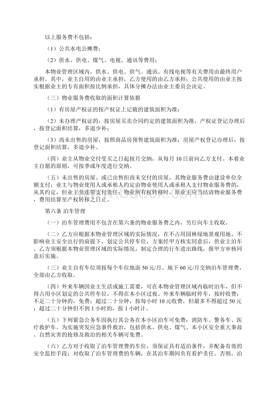 XX花园小区物业服务合同.docx_第3页