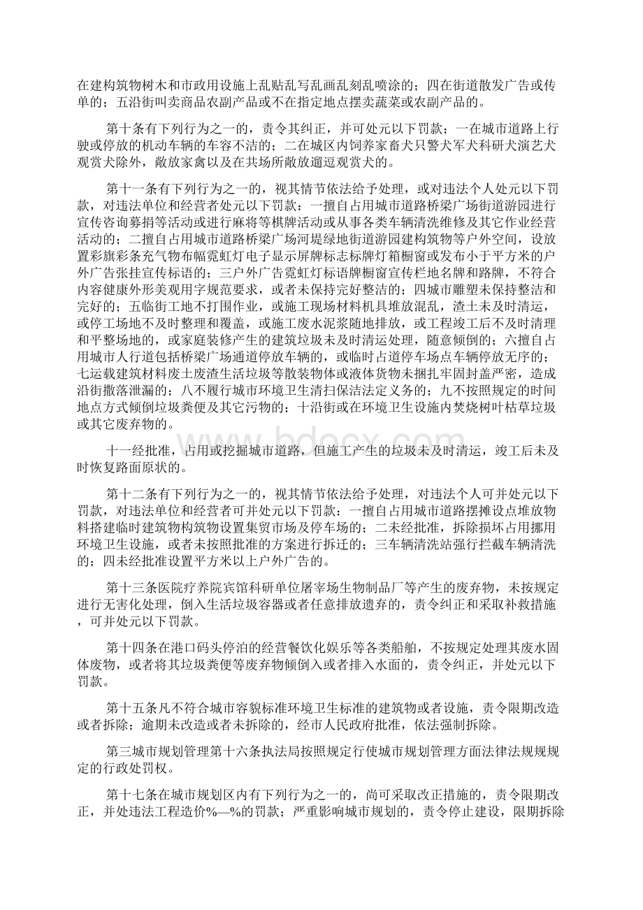 XX市城市管理行政执法办法Word文档下载推荐.docx_第2页