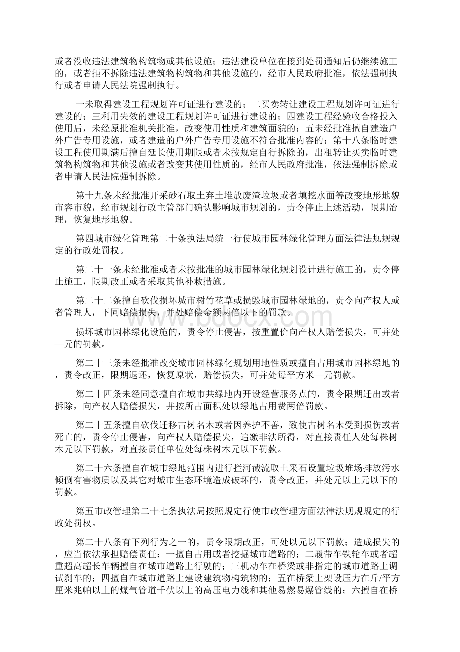 XX市城市管理行政执法办法Word文档下载推荐.docx_第3页