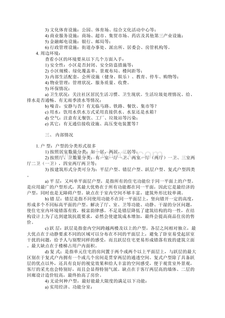 在房产中介卧底10天学到的有用知识讲解学习文档格式.docx_第2页