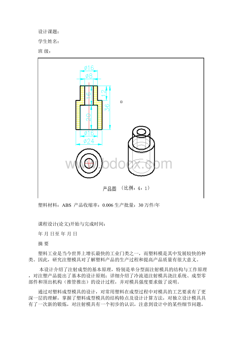 塑料模具课程设计说明书.docx_第2页