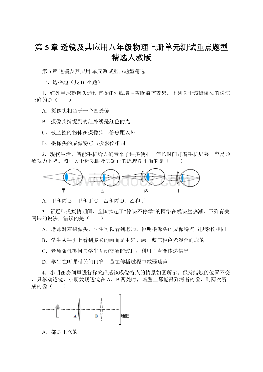 第5章 透镜及其应用八年级物理上册单元测试重点题型精选人教版Word文档下载推荐.docx