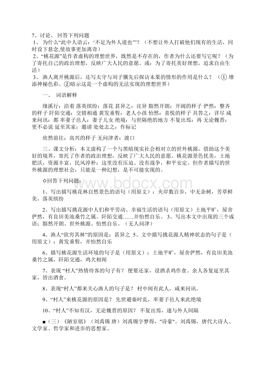 河南中考课内文言文十六篇复习.docx_第3页