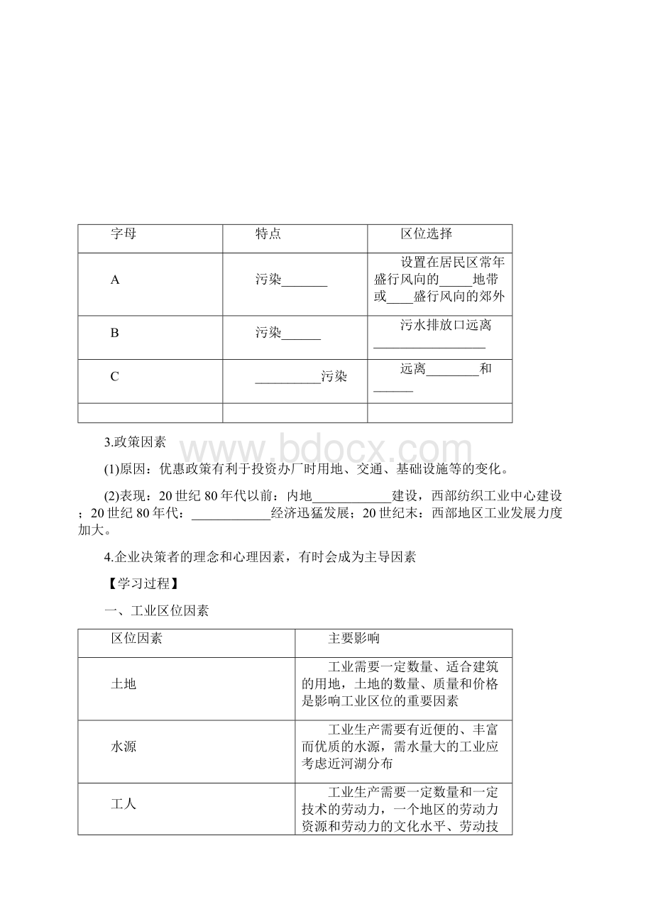 高中地理工业的区位选择Word格式文档下载.docx_第3页