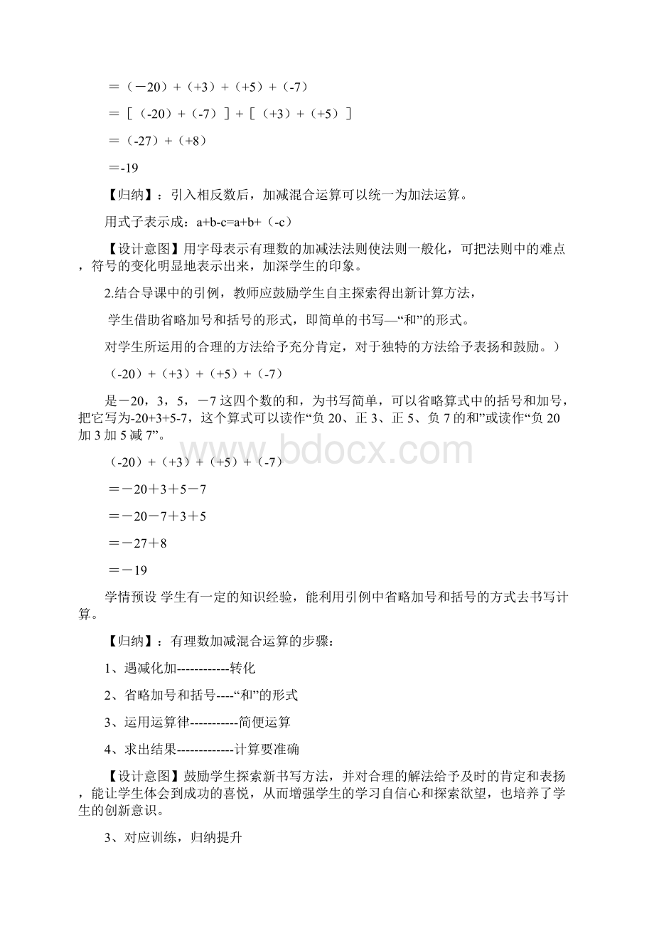 初中数学有理数的减法第二课时教学设计学情分析教材分析课后反思.docx_第3页