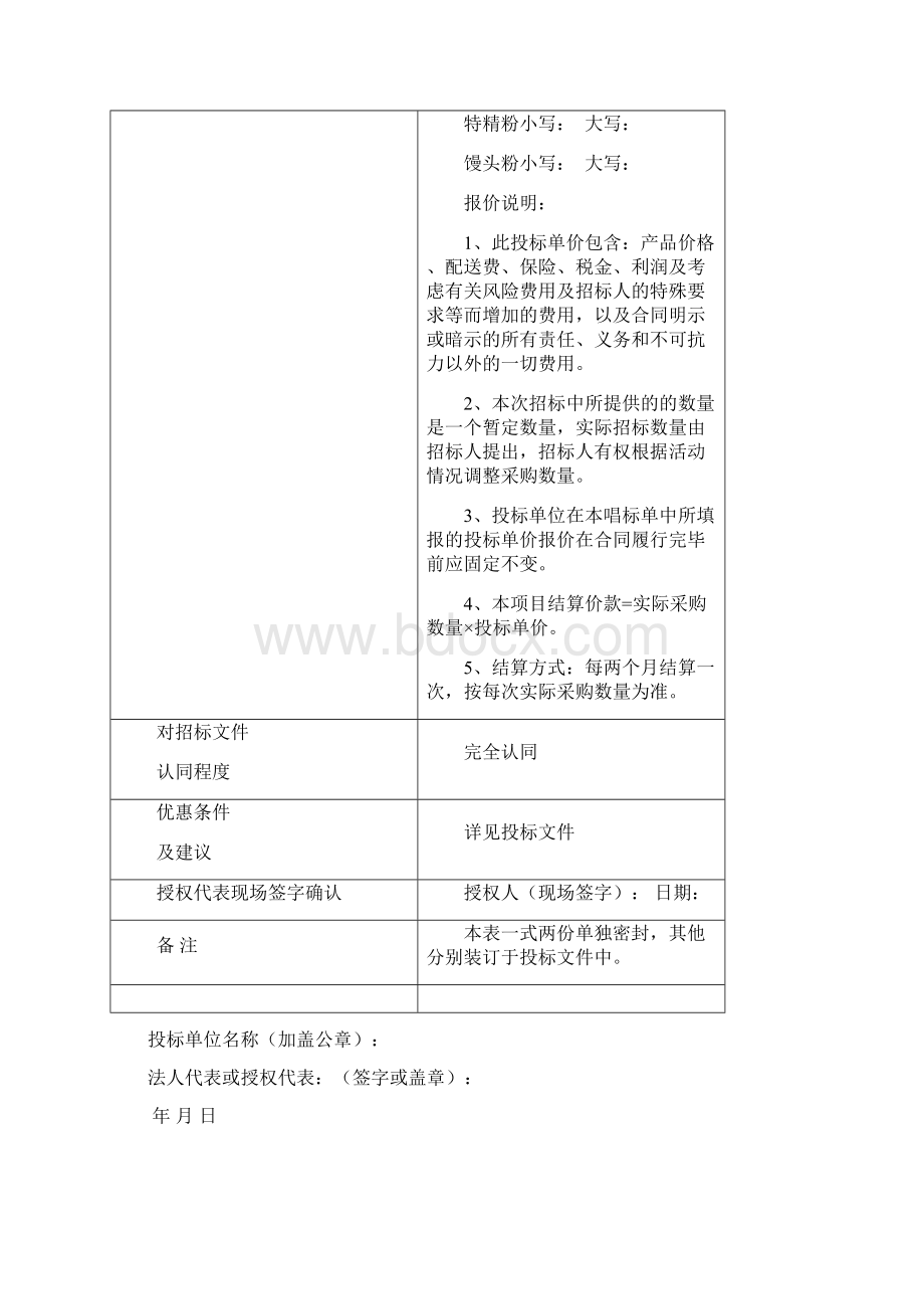 粮油类产品投标文件.docx_第3页