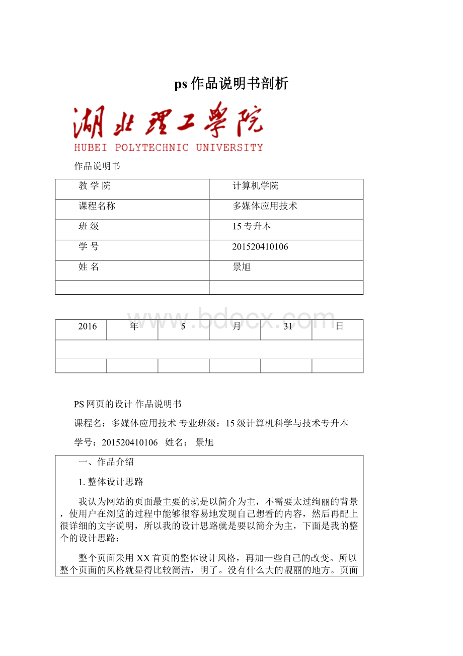 ps作品说明书剖析Word文件下载.docx