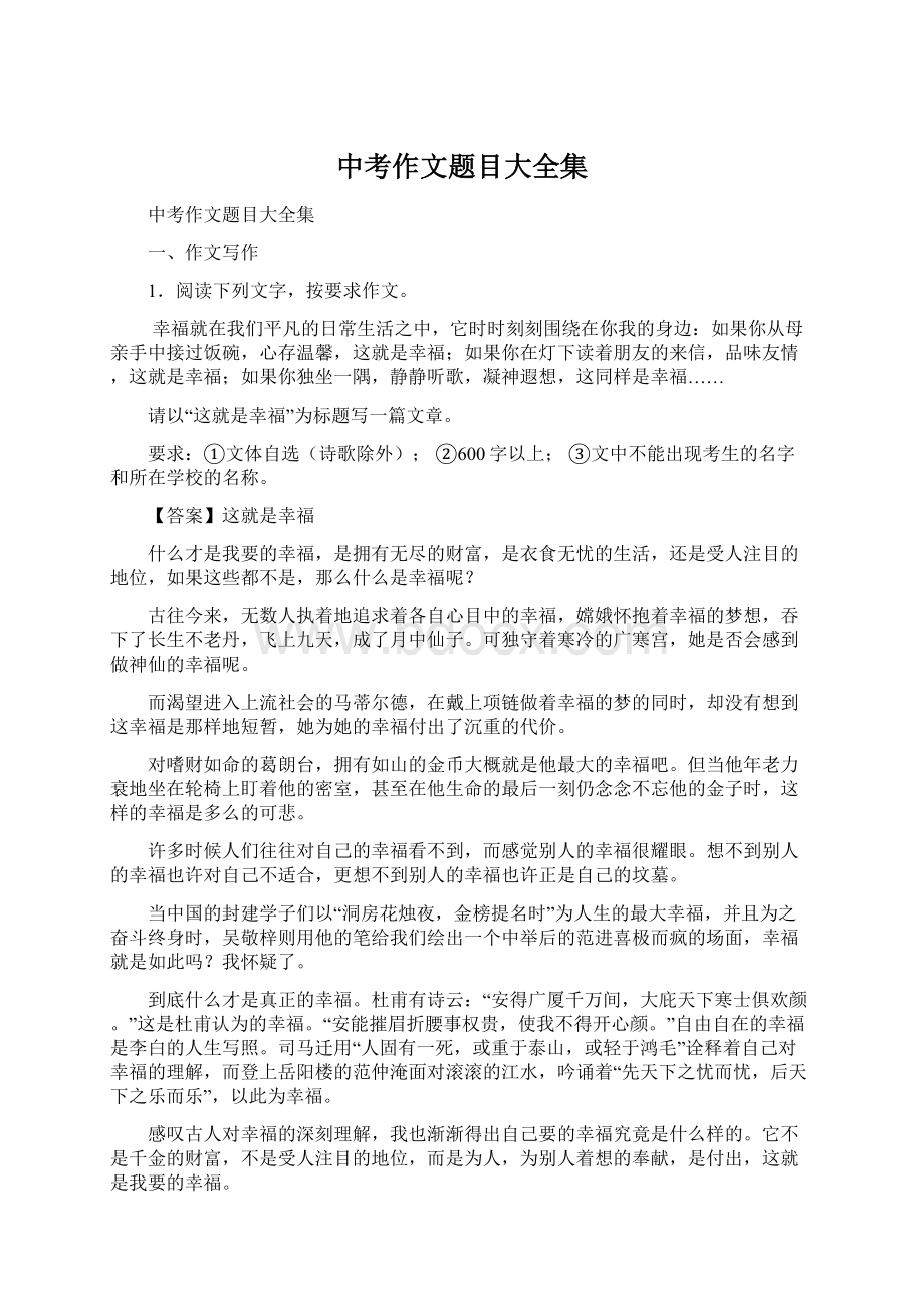 中考作文题目大全集Word文档格式.docx