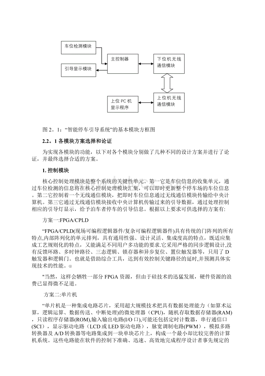 智能停车引导系统的设计与研究范本模板Word文档下载推荐.docx_第3页