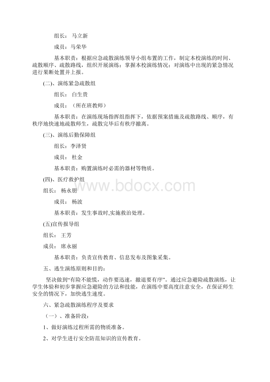 防空演练方案最新版文档格式.docx_第2页