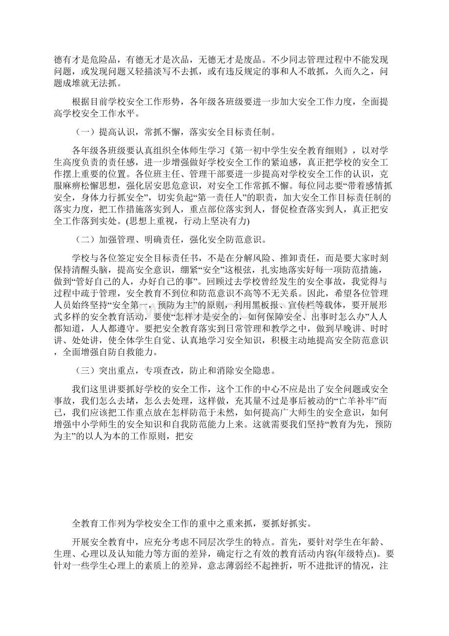 如何抓好学校安全工作发言材料Word文档下载推荐.docx_第2页