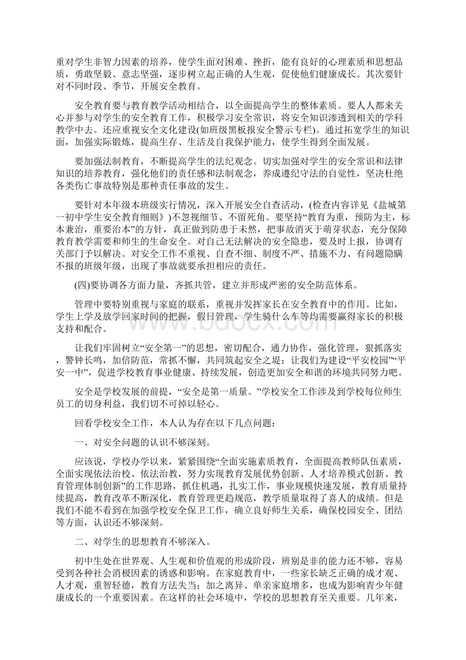 如何抓好学校安全工作发言材料Word文档下载推荐.docx_第3页