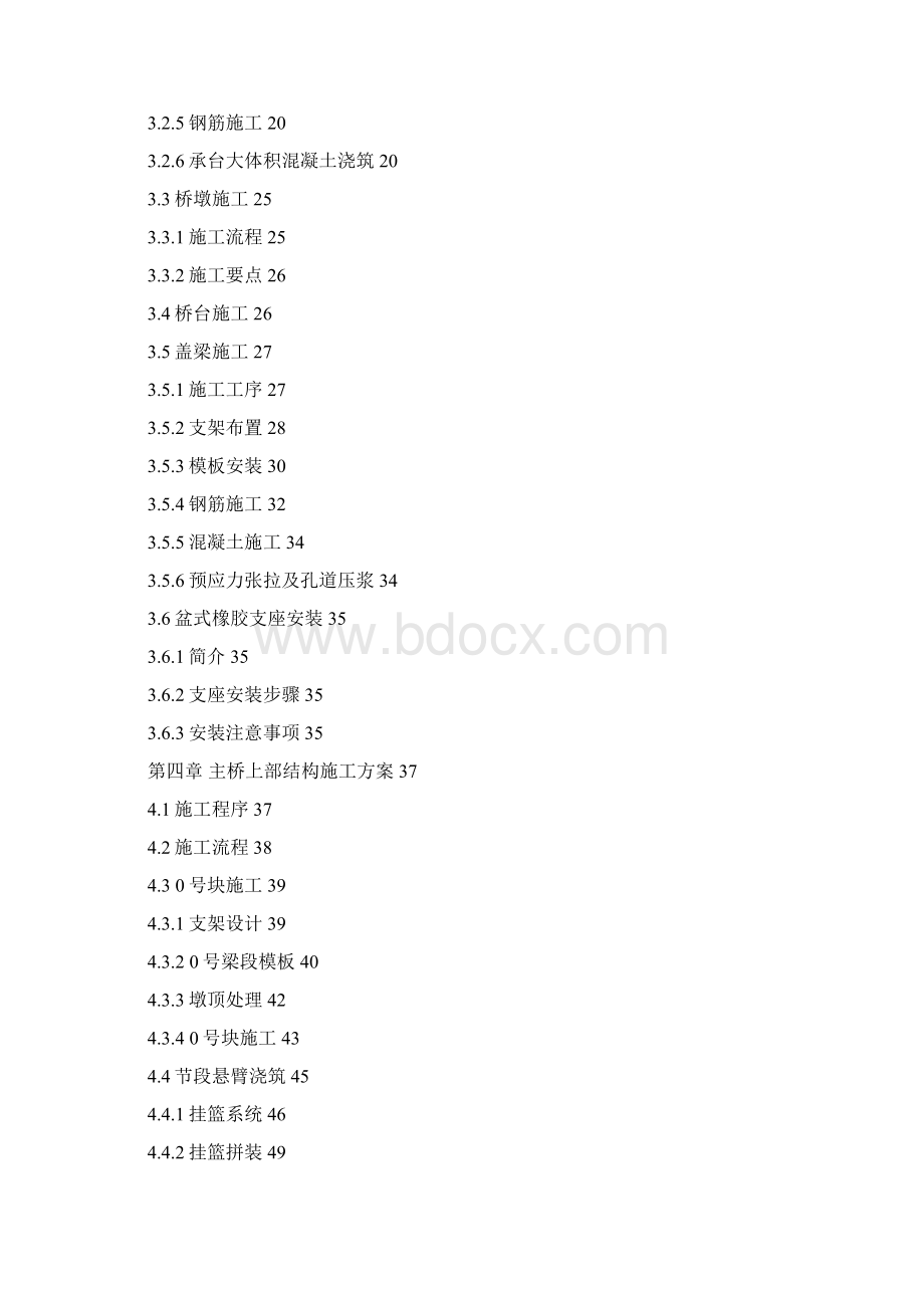 完整升级版群贤路1桥施工组织设计修Word文档下载推荐.docx_第2页