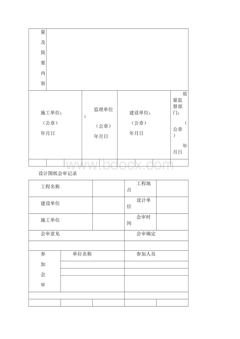 9102运输顺槽工程竣工资料.docx_第3页