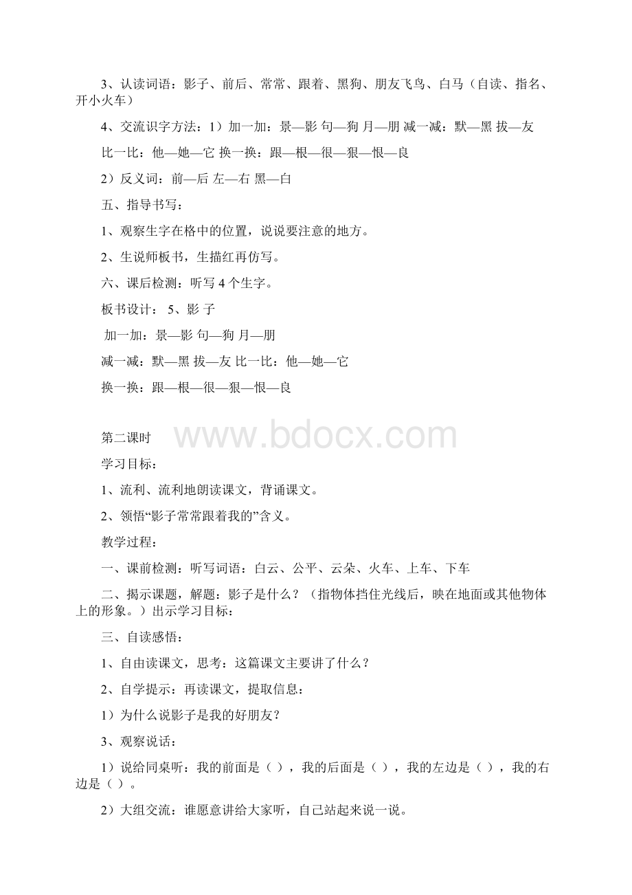 部编新版一年级语文上第六单元教案.docx_第2页