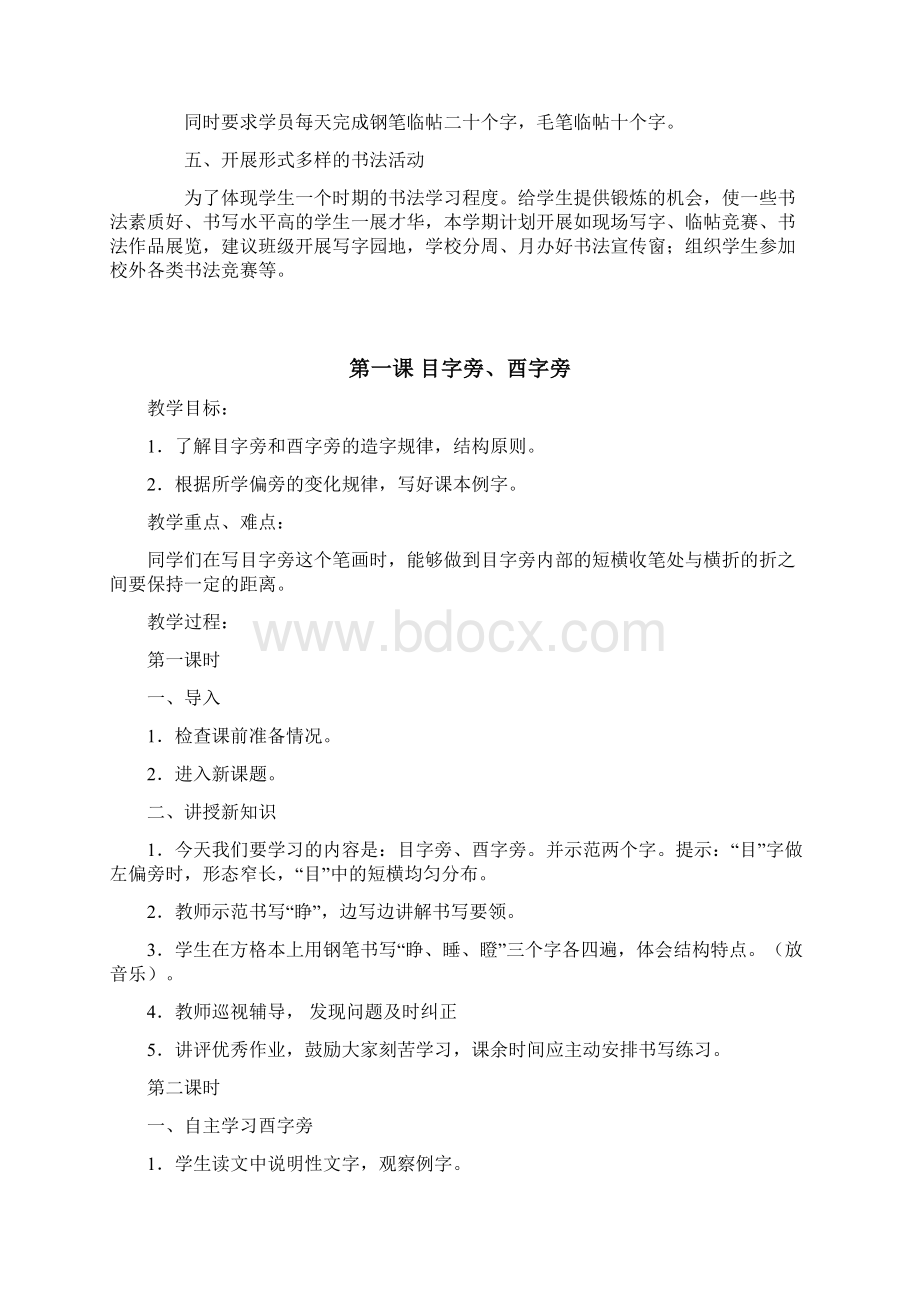 小学书法课教案.docx_第2页