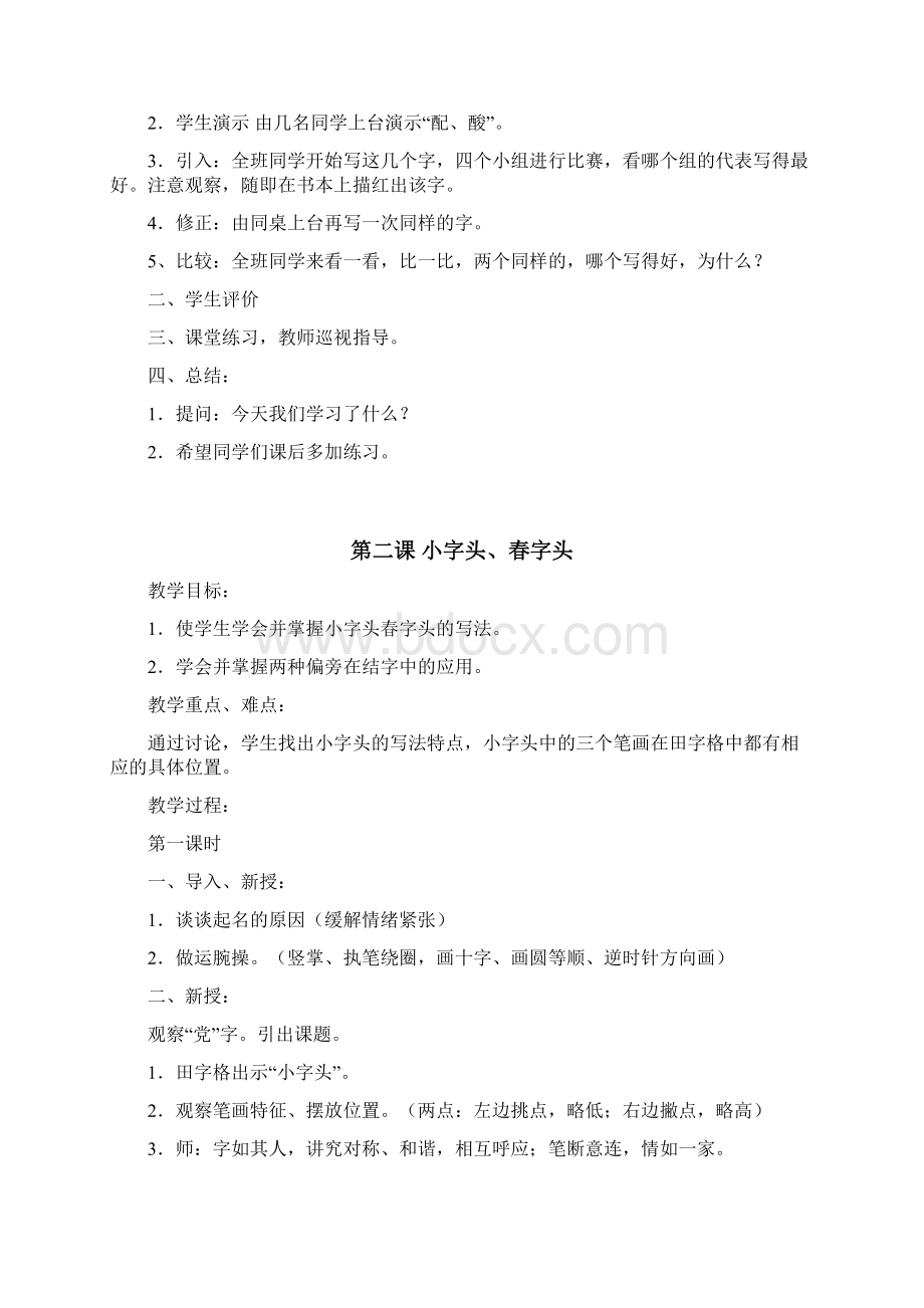 小学书法课教案.docx_第3页