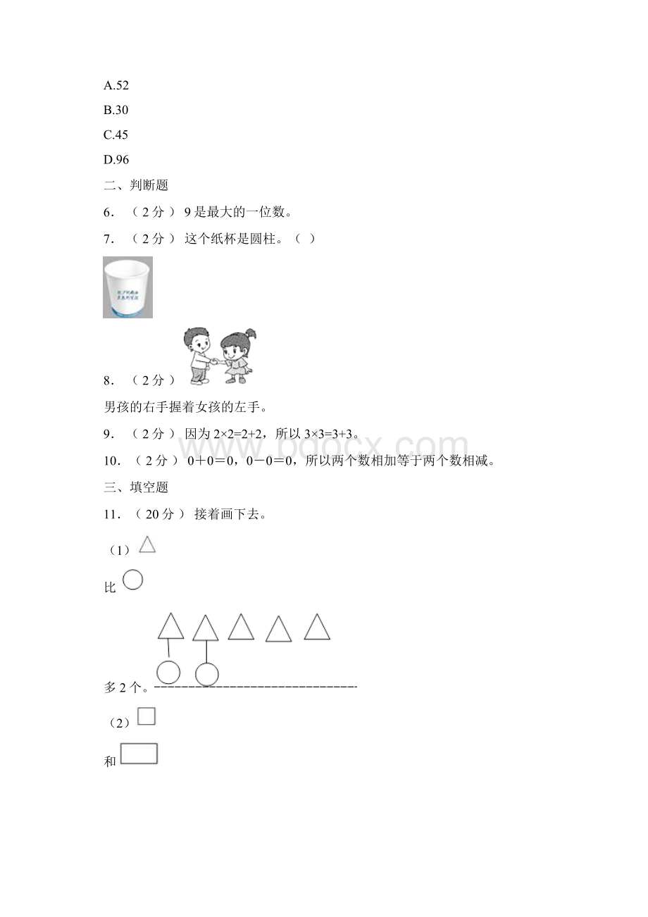 浮梁县第一小学学年一年级上学期期末考试模拟题Word文档下载推荐.docx_第2页