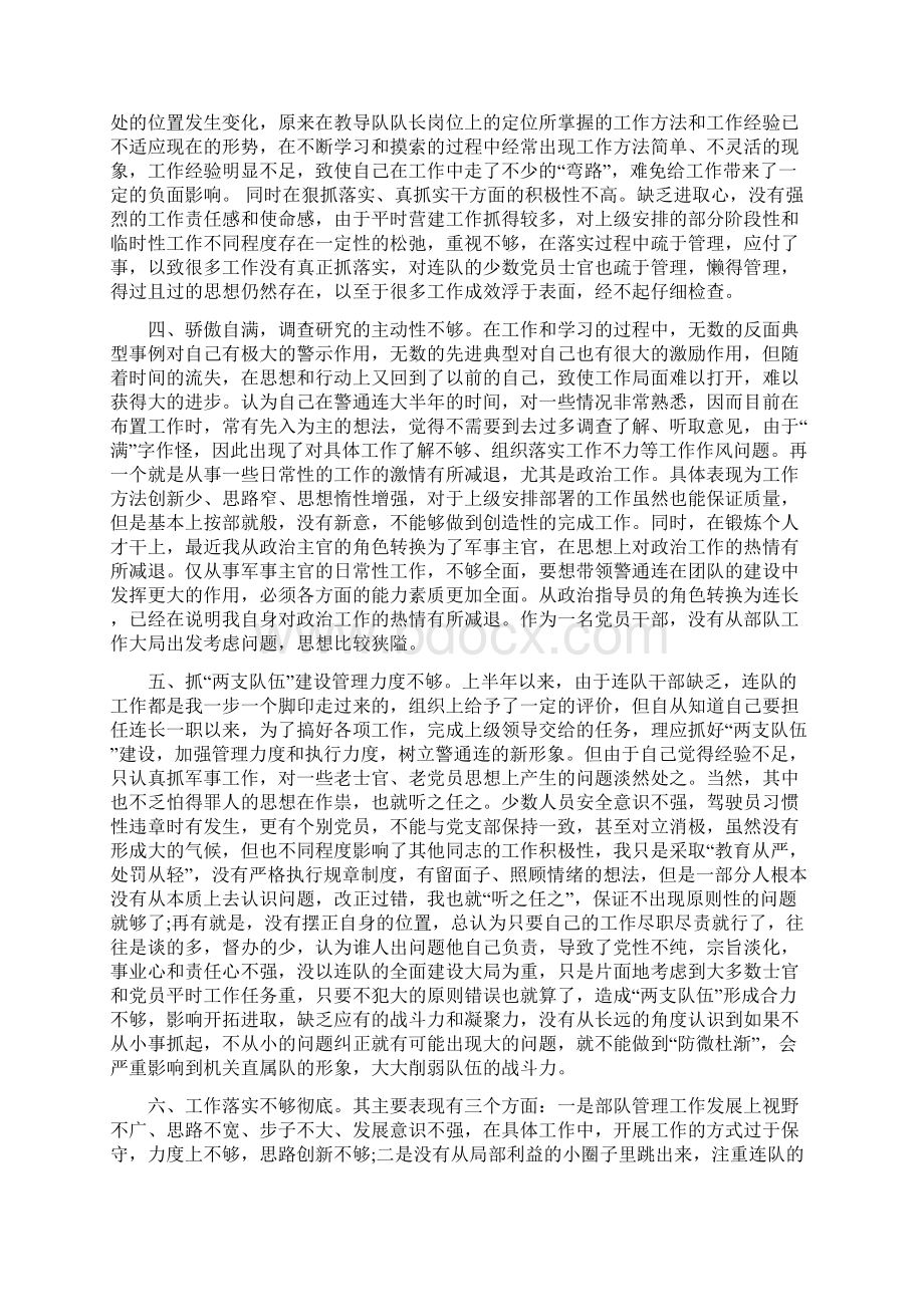 部队士官对照检查材料与部队士官工作总结汇编docWord文档格式.docx_第2页