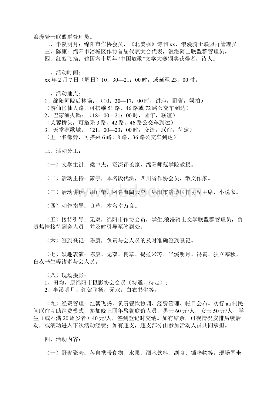 20XX讲座活动方案4篇Word文档下载推荐.docx_第3页