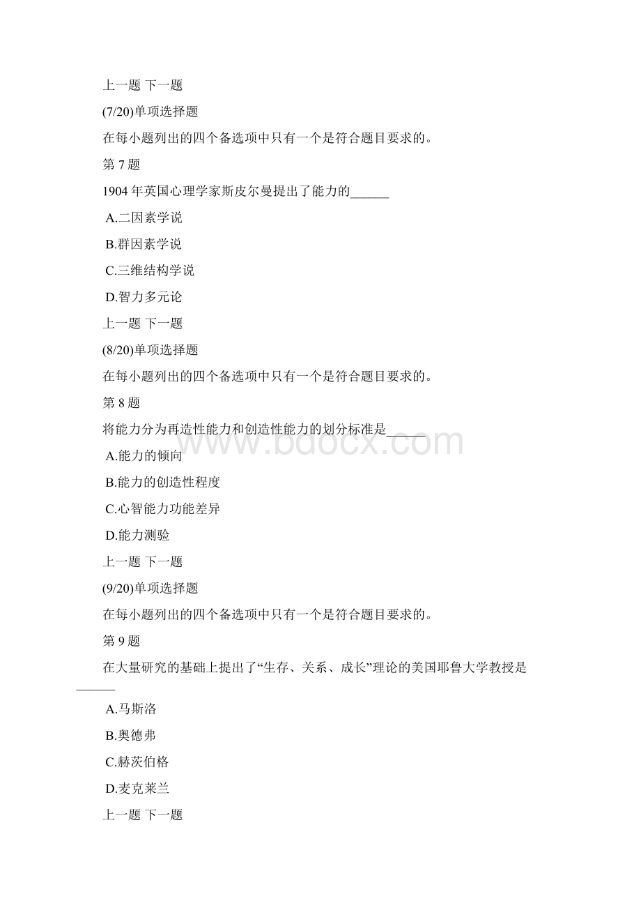 管理心理学自考模拟试题及答案解析2.docx_第3页