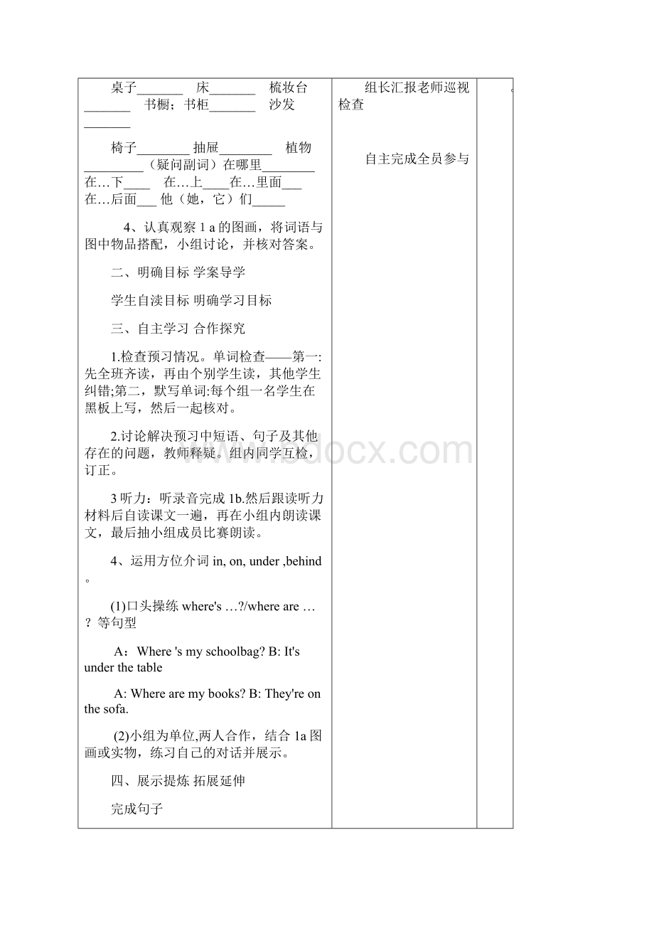 河南省虞城县第一初级中学七年级英语上册 Unit 4 Where is my schoolbag导学案文档格式.docx_第2页