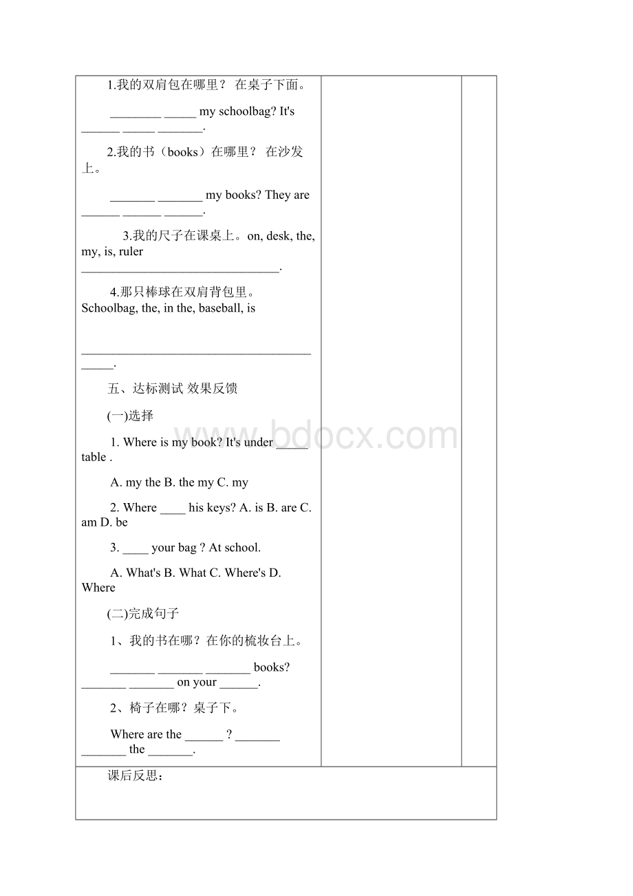 河南省虞城县第一初级中学七年级英语上册 Unit 4 Where is my schoolbag导学案文档格式.docx_第3页