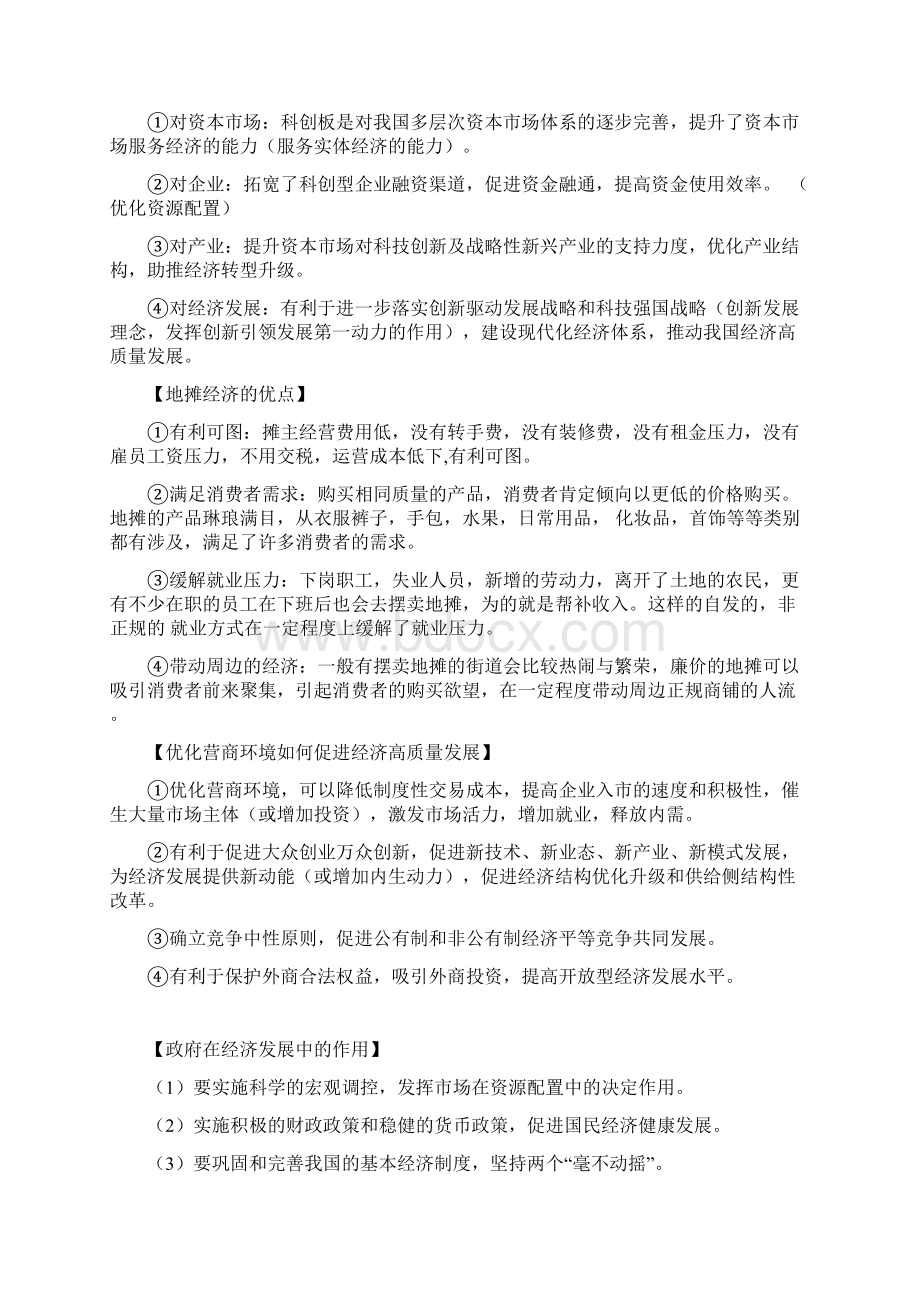 高考政治时政考点汇总.docx_第2页