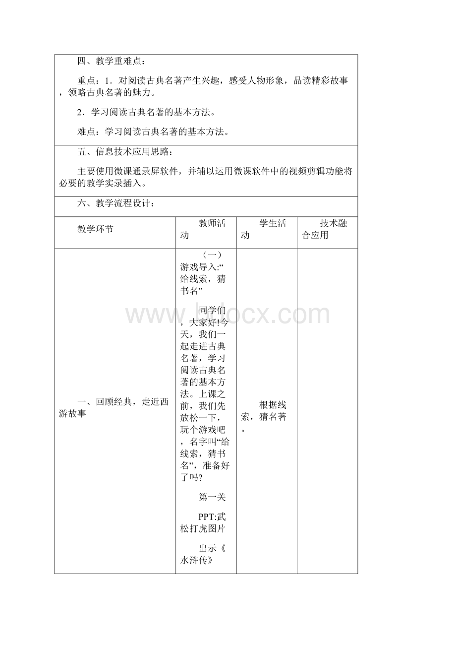 部编教材五年级下册快乐读书吧教案设计.docx_第2页