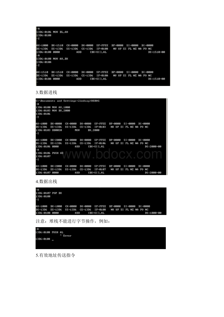 debug指令研究报告Word格式文档下载.docx_第2页