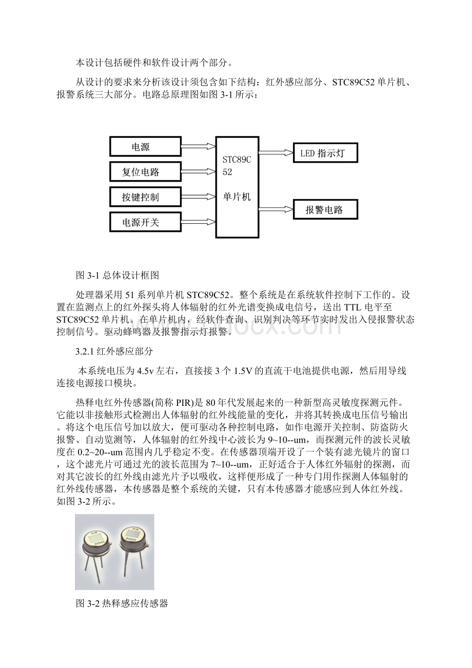 单片机人体感应红外报警器设计.docx_第2页