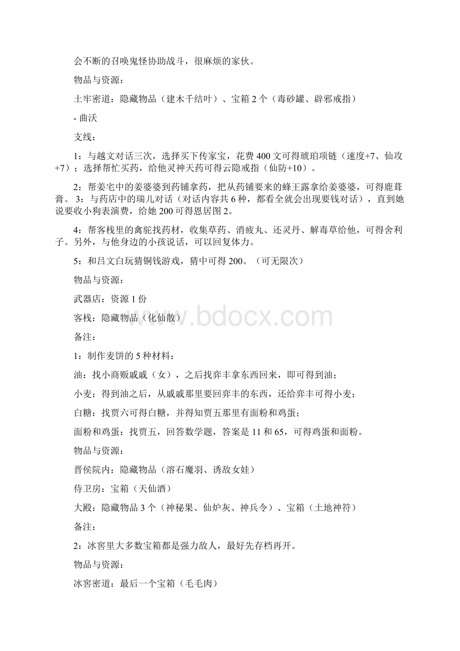 苍之涛 物品资源收集和支线文档格式.docx_第3页