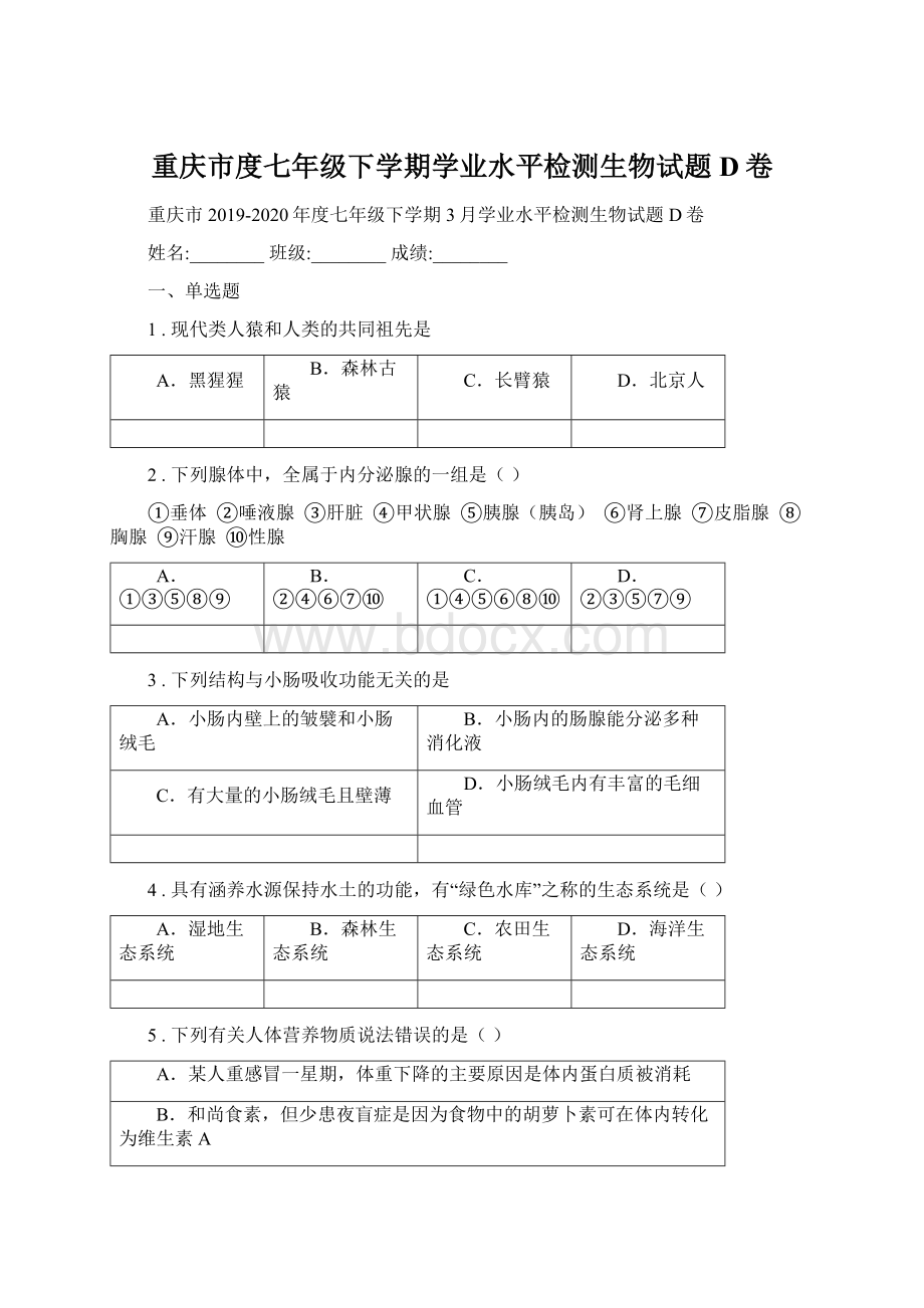 重庆市度七年级下学期学业水平检测生物试题D卷Word下载.docx