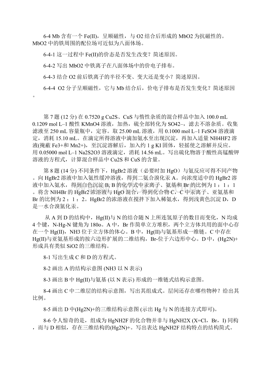 全国第28届全国化学奥林匹克竞赛试题精校附评分标准文档格式.docx_第3页