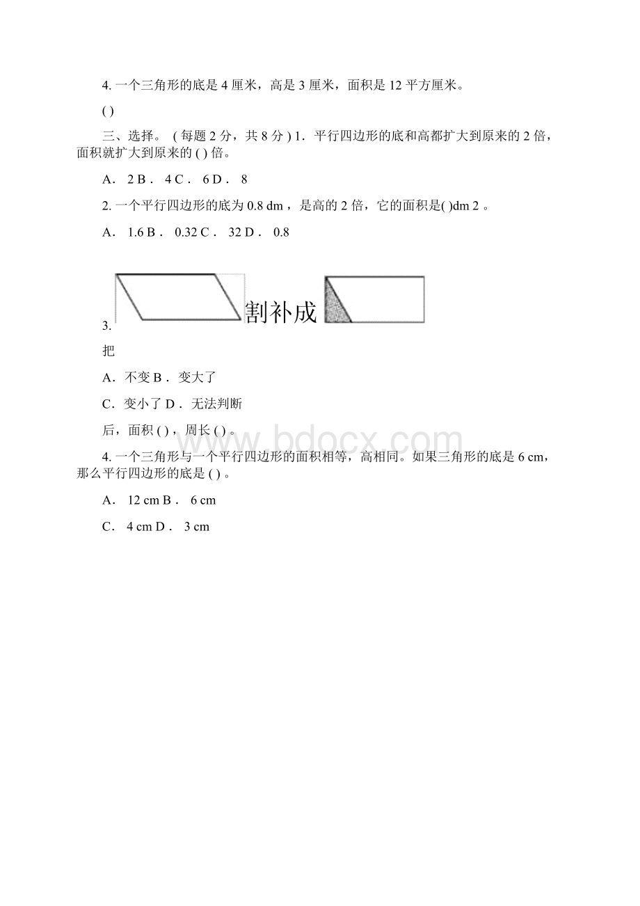 最新最新部编版五年级数学上册第六单元测试题及答案Word下载.docx_第2页