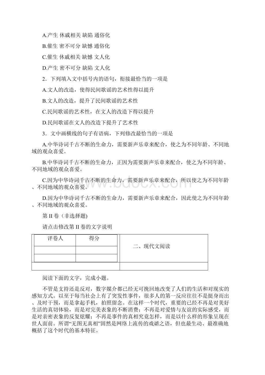 中学生标准学术能力诊断性测试学年测试高三语文试题.docx_第2页