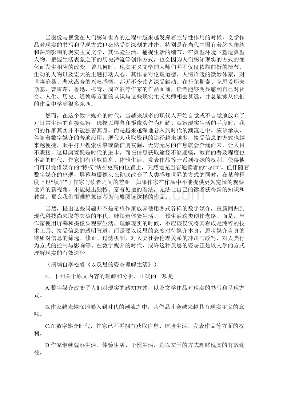 中学生标准学术能力诊断性测试学年测试高三语文试题.docx_第3页