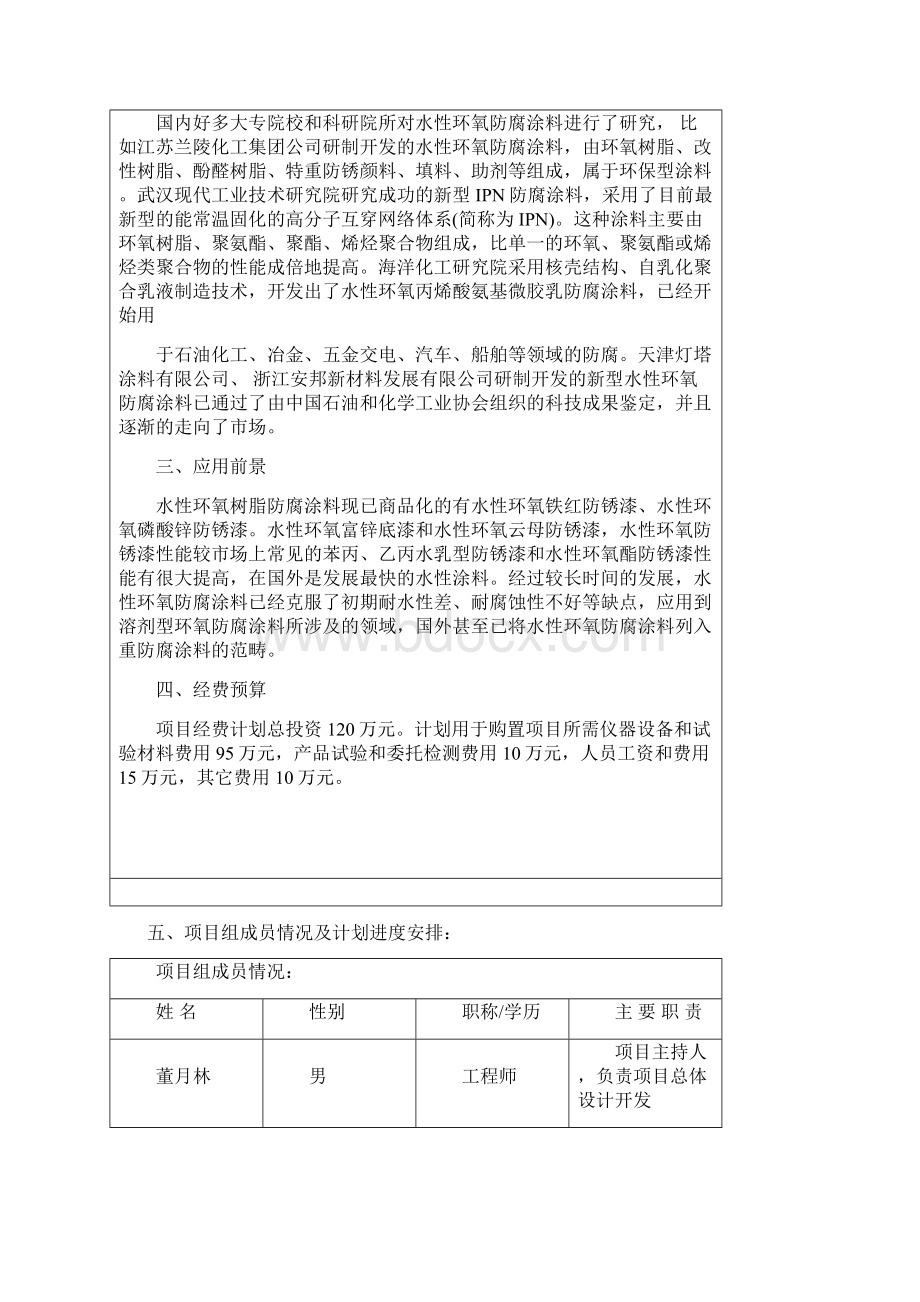 水性环氧防腐蚀涂料的研制.docx_第2页